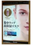 Kracie．肌美精高保濕面膜組
