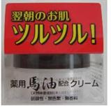 株式會社 純藥．馬油滋養霜