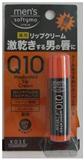 KOSE高絲．男性專用Q10護唇膏