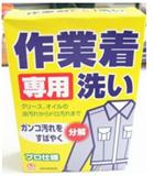 NISSAN石鹼株式會社．作業服專用洗衣粉