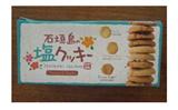 有限會社宮城菓子店．石垣島塩味酥餅