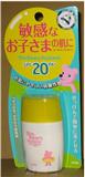 近江兄弟社．幼兒用防曬乳液