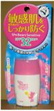 近江兄弟社．敏感肌用防曬乳液