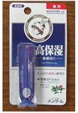 近江兄弟社．高保濕潤唇膏（無香味）