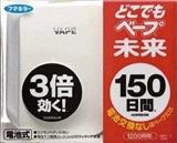 日本VAPE未來 電子驅蚊器150日 無毒無味孕婦兒童可用