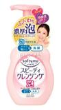 Kose高絲softmo泡沫保濕卸妝潔面乳200ml
