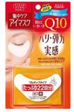 高丝kose Q10輔酶保濕緊緻眼膜22對裝