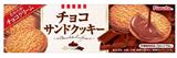 Furuta特濃巧克力夾心曲奇餅乾10枚
