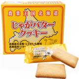 土豆奶油曲奇饼干8枚