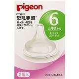 貝親母乳實感寬口徑矽膠奶嘴L 6個月起用