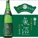 白瀧酒造 辛口魚沼　純米酒（15-16度）1.8L