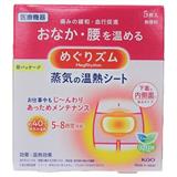 日本花王蒸汽贴 粘贴在内裤里侧　５枚入